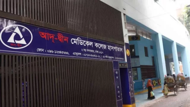 লাইসেন্স বাতিল হওয়ায় আদ্-দ্বীন হাসপাতাল ছাড়ছেন রোগীরা